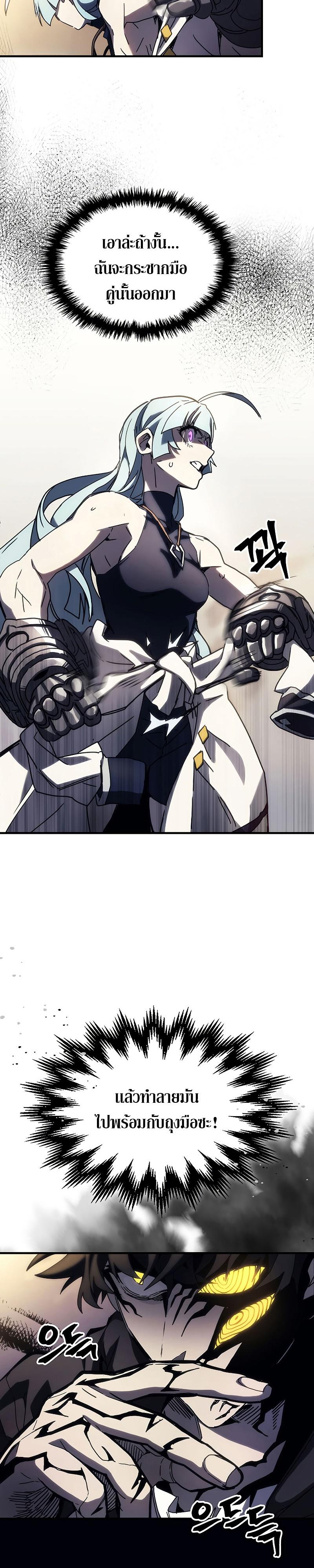 Mr Devourer Please Act Like a Final Boss ตอนที่ 13 16