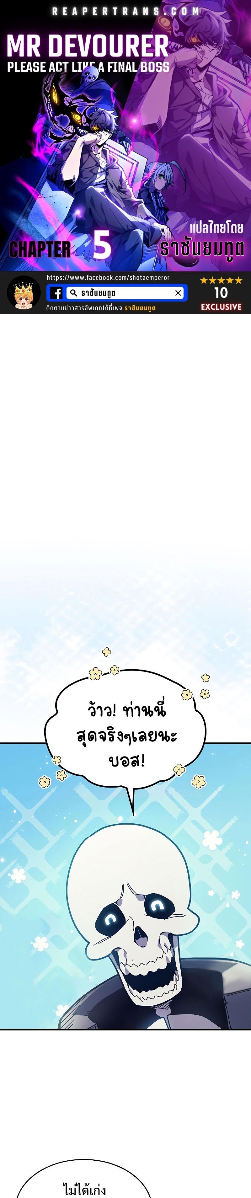 Mr Devourer Please Act Like a Final Boss ตอนที่ 5 1