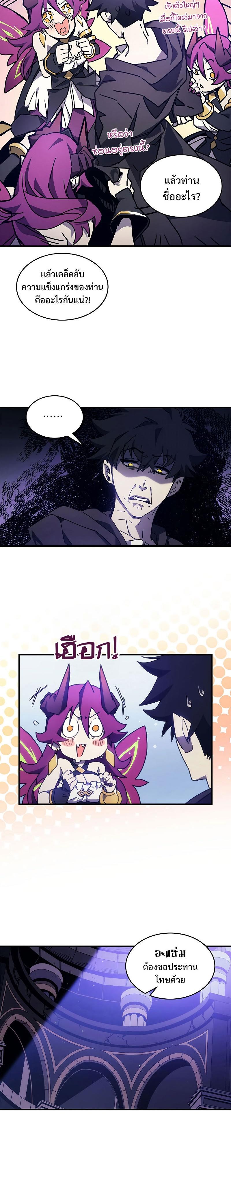 Mr Devourer Please Act Like a Final Boss ตอนที่ 7 16