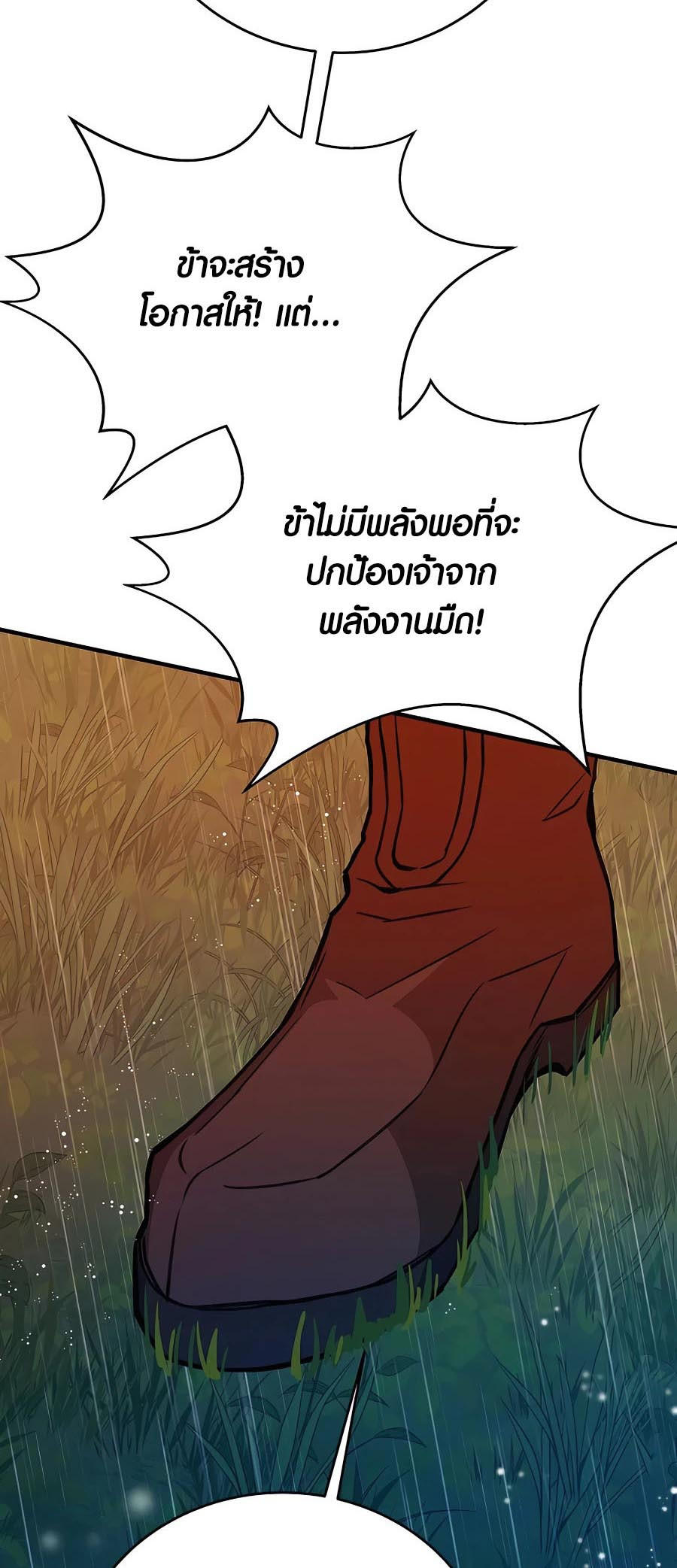 I Became A Part Time Employee For Gods ตอนที่ 47 16
