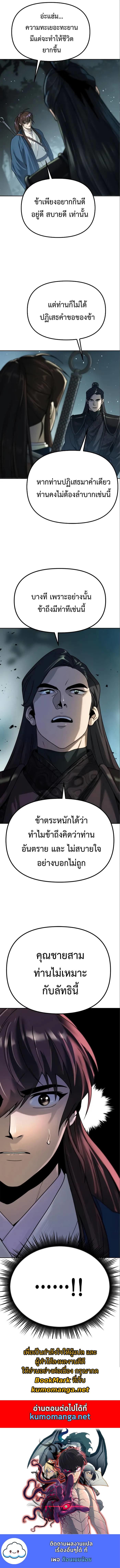 Chronicles of the Demon Faction ตอนที่ 48 16