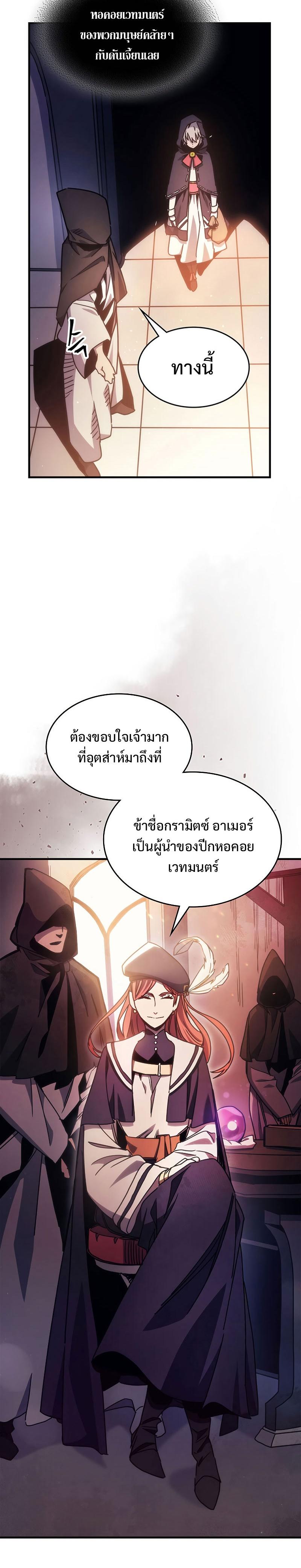 Mr Devourer Please Act Like a Final Boss ตอนที่ 2 16