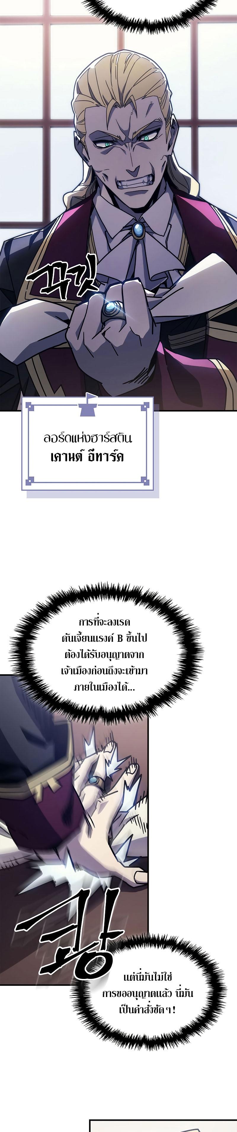 Mr Devourer Please Act Like a Final Boss ตอนที่ 9 16