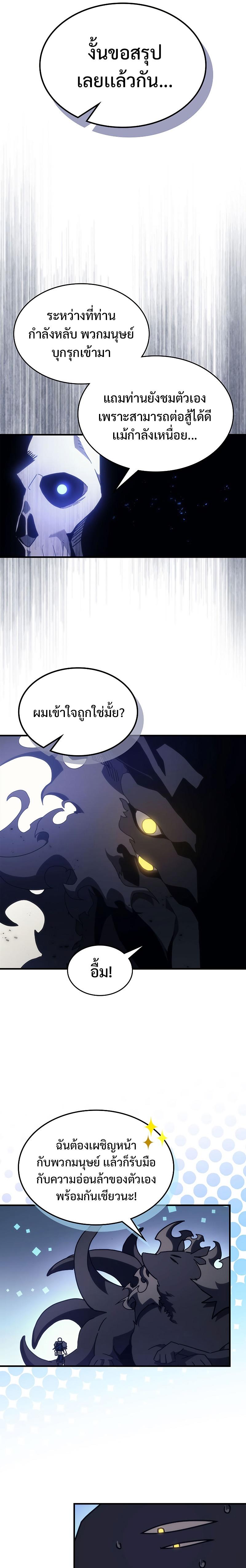 Mr Devourer Please Act Like a Final Boss ตอนที่ 0 16
