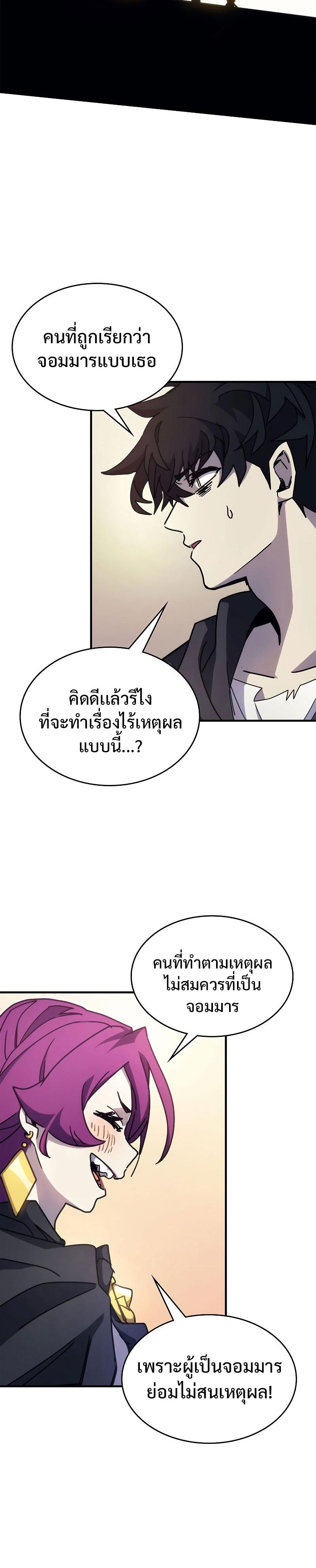 Mr Devourer Please Act Like a Final Boss ตอนที่ 11 16