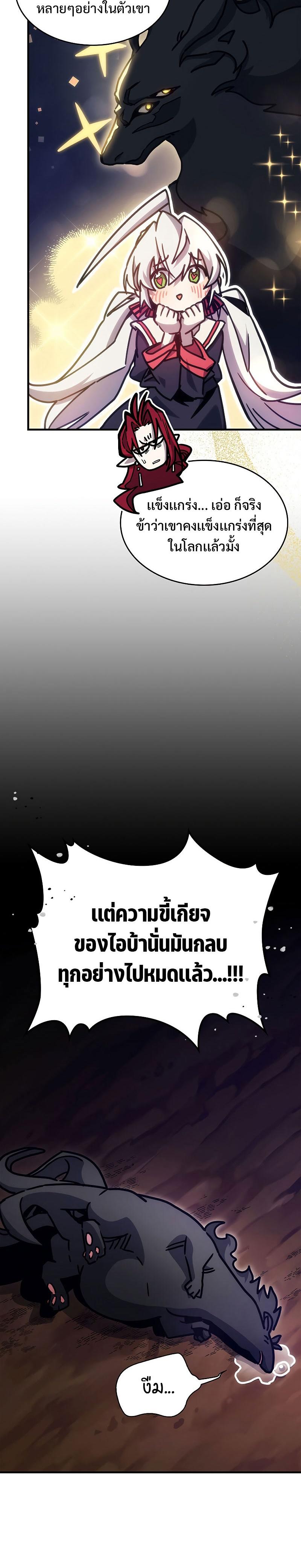 Mr Devourer Please Act Like a Final Boss ตอนที่ 3 16