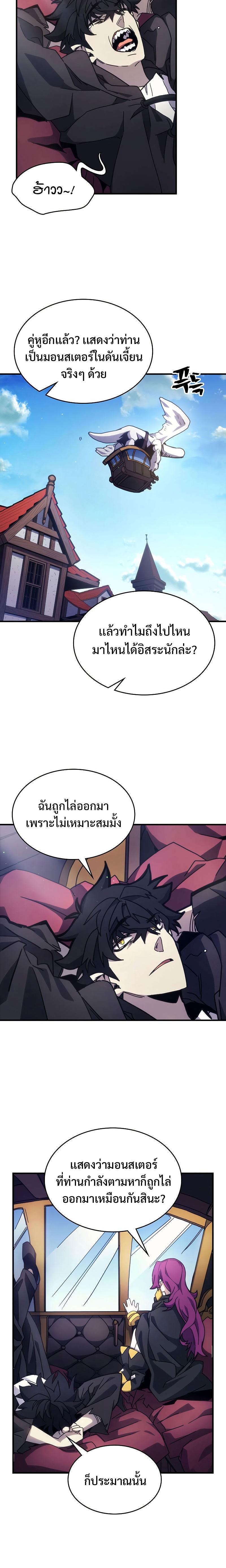 Mr Devourer Please Act Like a Final Boss ตอนที่ 10 16