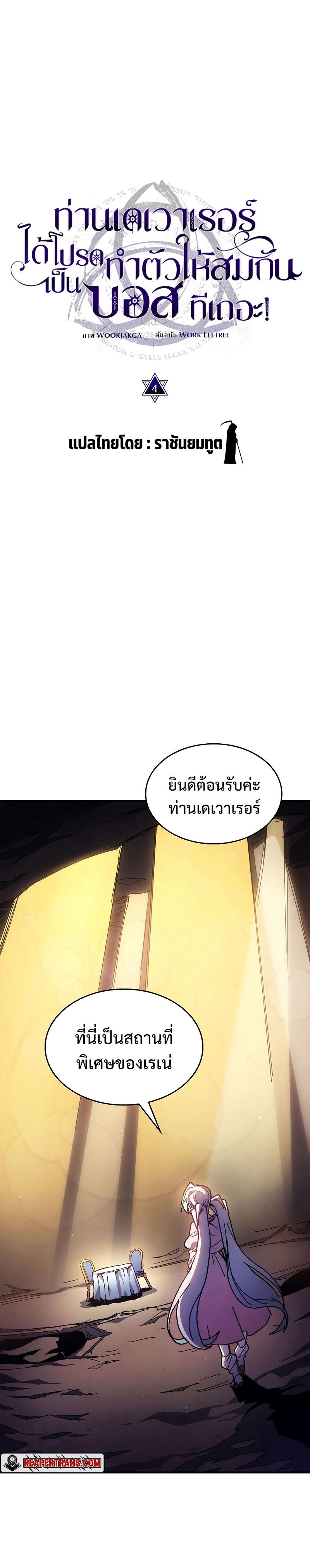 Mr Devourer Please Act Like a Final Boss ตอนที่ 4 16