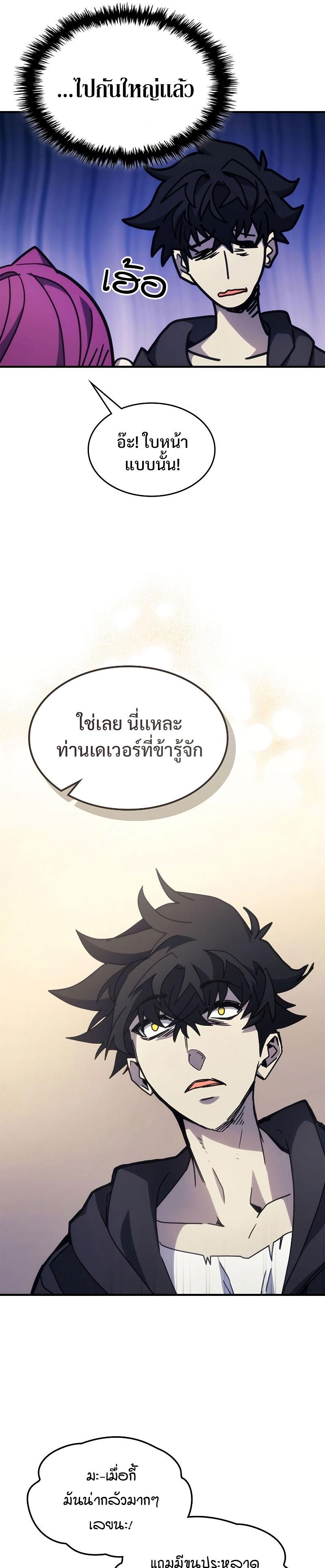 Mr Devourer Please Act Like a Final Boss ตอนที่ 11 17