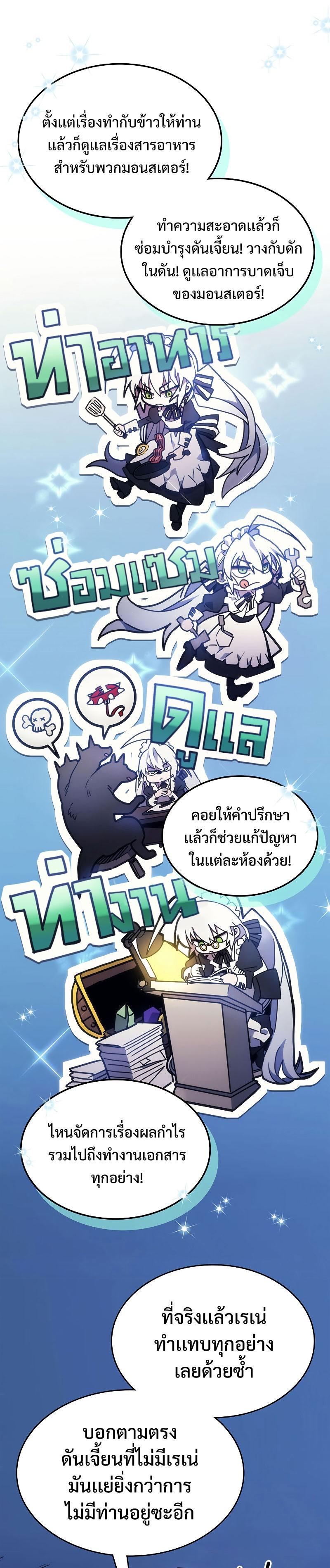 Mr Devourer Please Act Like a Final Boss ตอนที่ 5 17