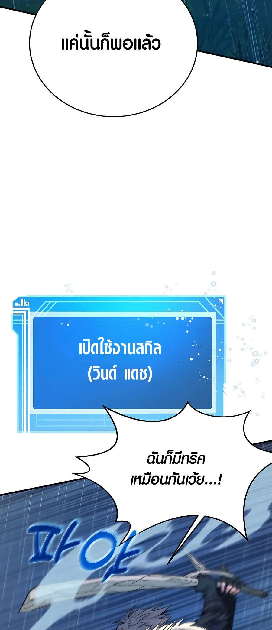 I Became A Part Time Employee For Gods ตอนที่ 47 17