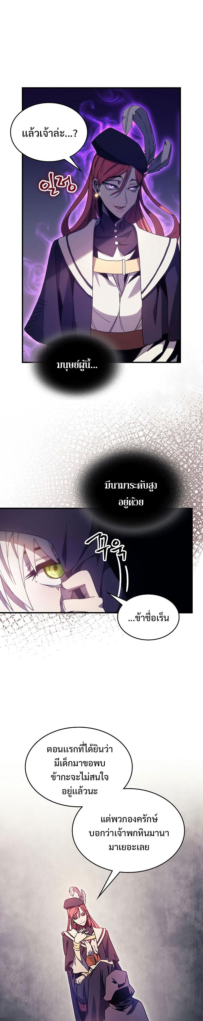 Mr Devourer Please Act Like a Final Boss ตอนที่ 2 17