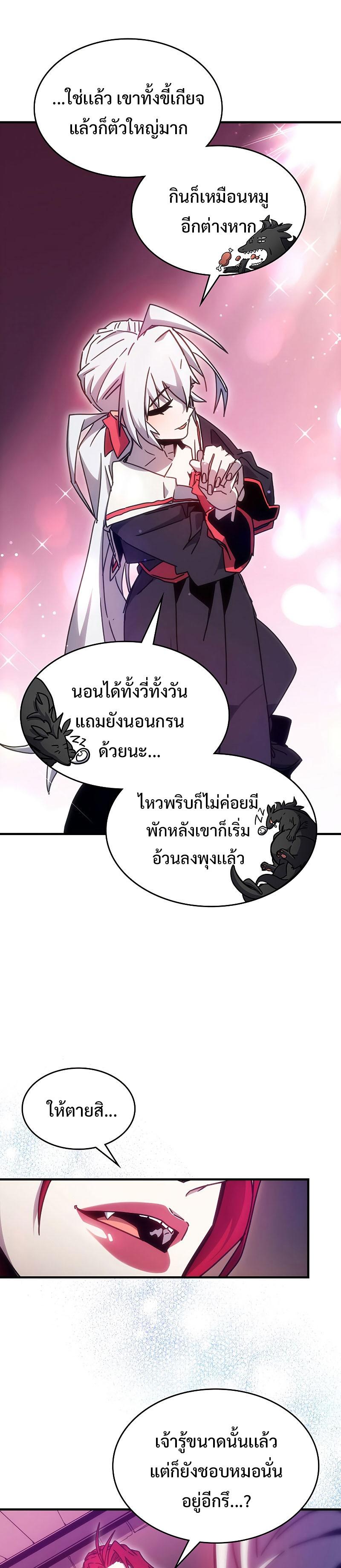 Mr Devourer Please Act Like a Final Boss ตอนที่ 3 17