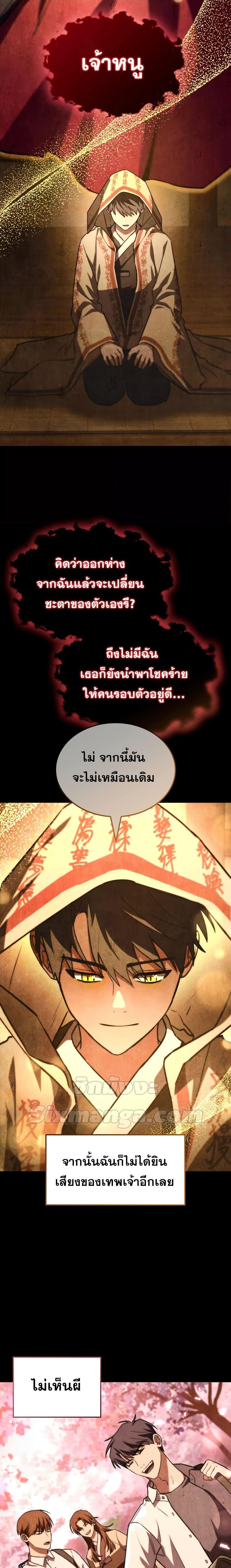 F-Class Destiny Hunter ตอนที่ 55 17