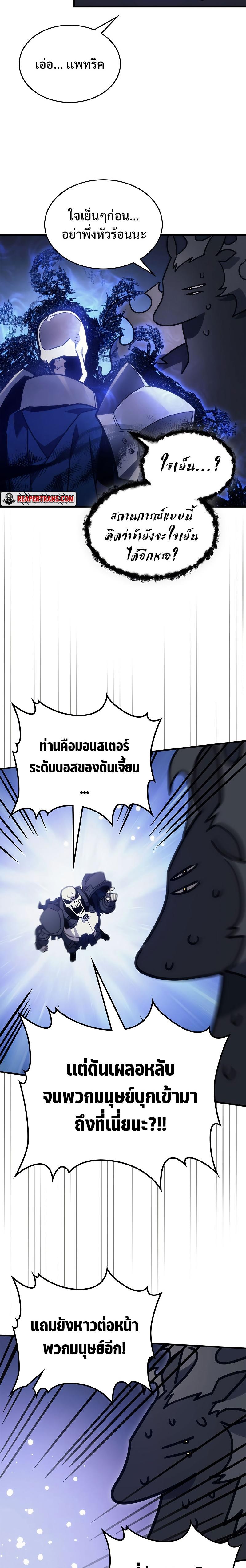 Mr Devourer Please Act Like a Final Boss ตอนที่ 0 17