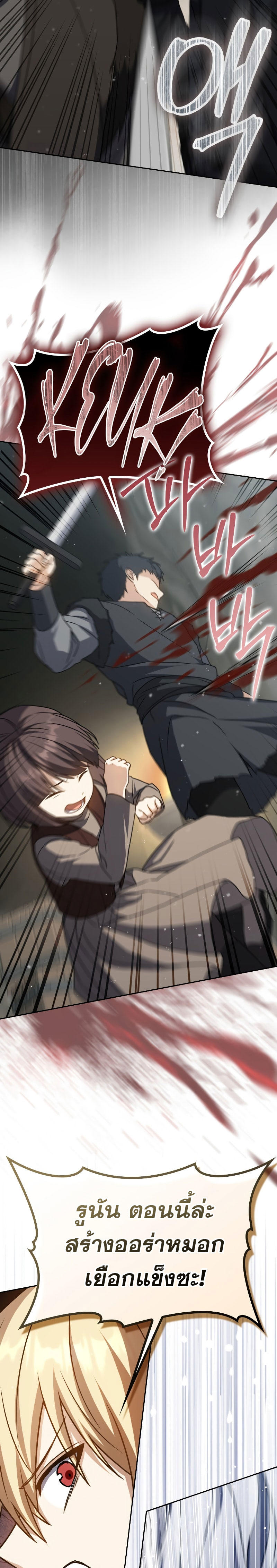 The Reincarnated Assassin is a Genius Swordsman ตอนที่ 33 17