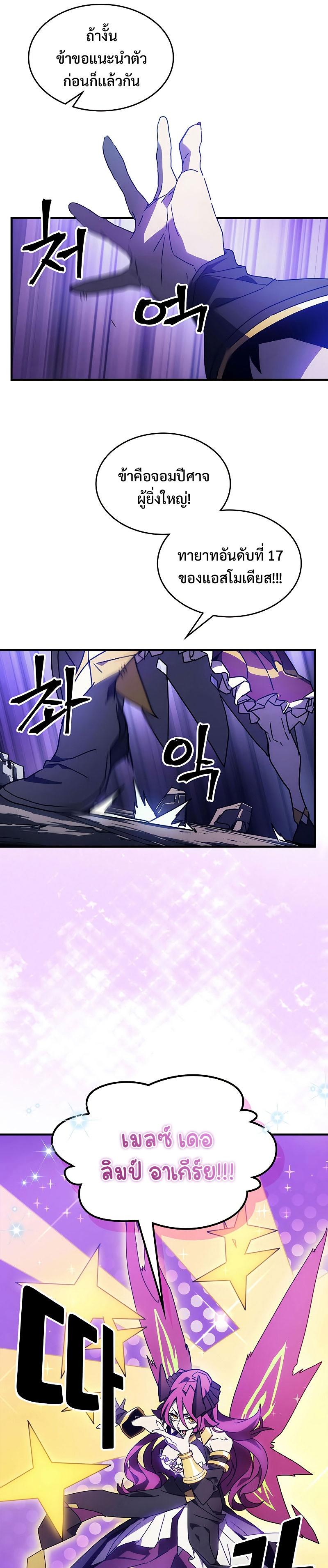 Mr Devourer Please Act Like a Final Boss ตอนที่ 7 17
