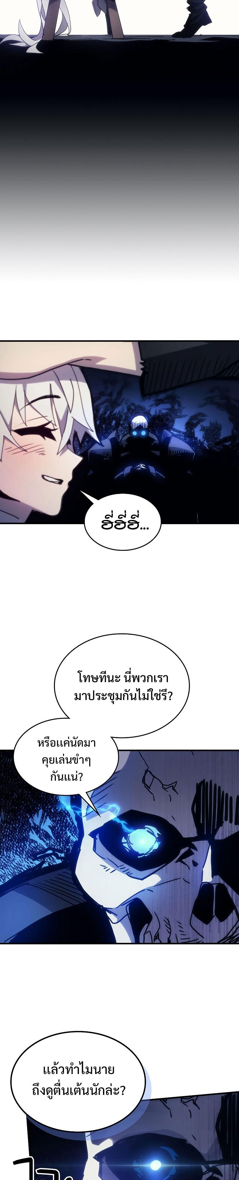 Mr Devourer Please Act Like a Final Boss ตอนที่ 1 18