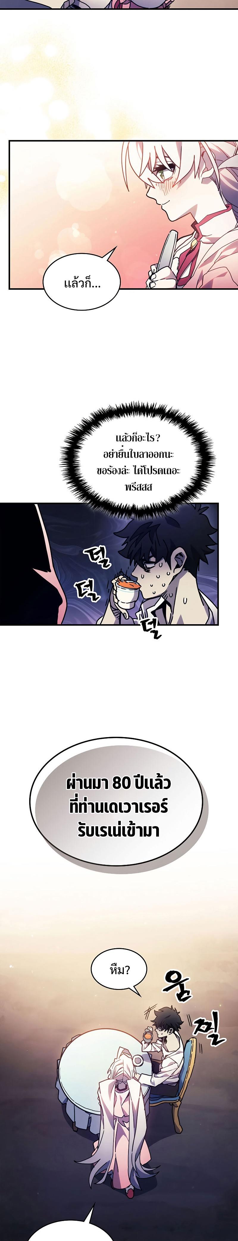 Mr Devourer Please Act Like a Final Boss ตอนที่ 4 18