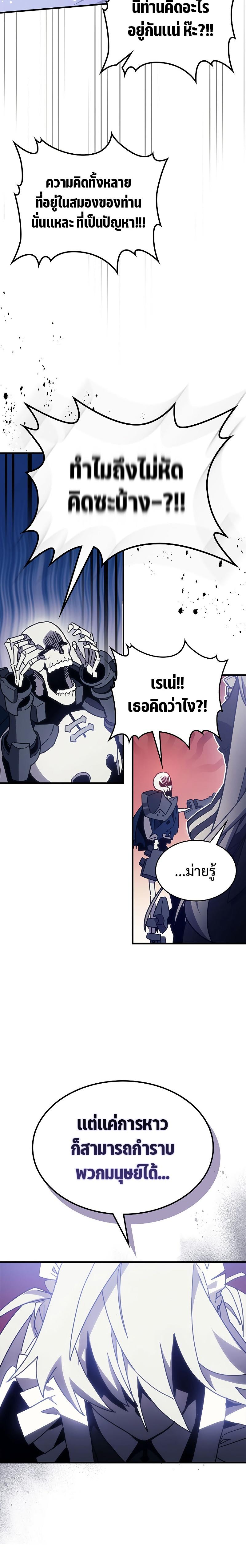 Mr Devourer Please Act Like a Final Boss ตอนที่ 0 18