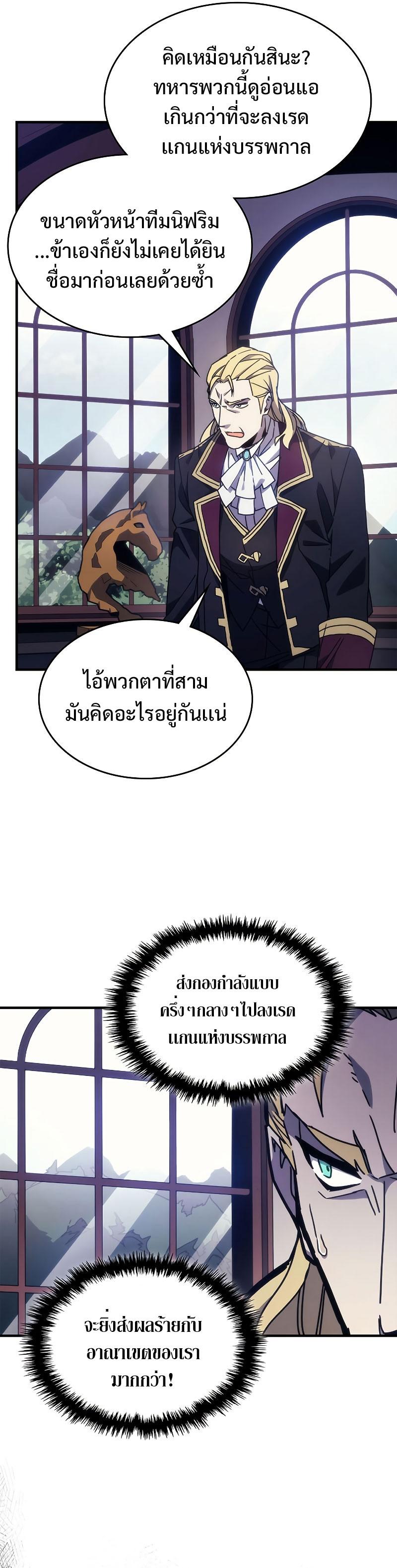 Mr Devourer Please Act Like a Final Boss ตอนที่ 9 18