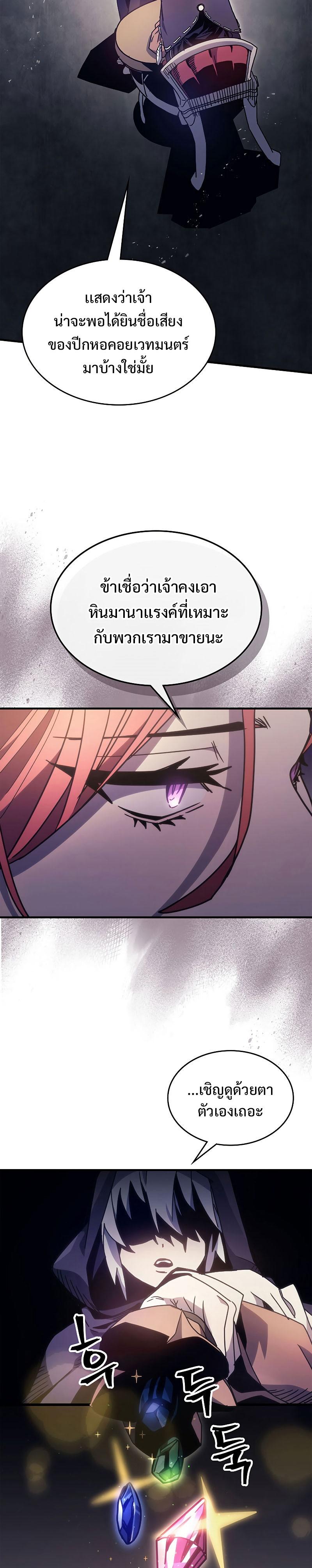 Mr Devourer Please Act Like a Final Boss ตอนที่ 2 18