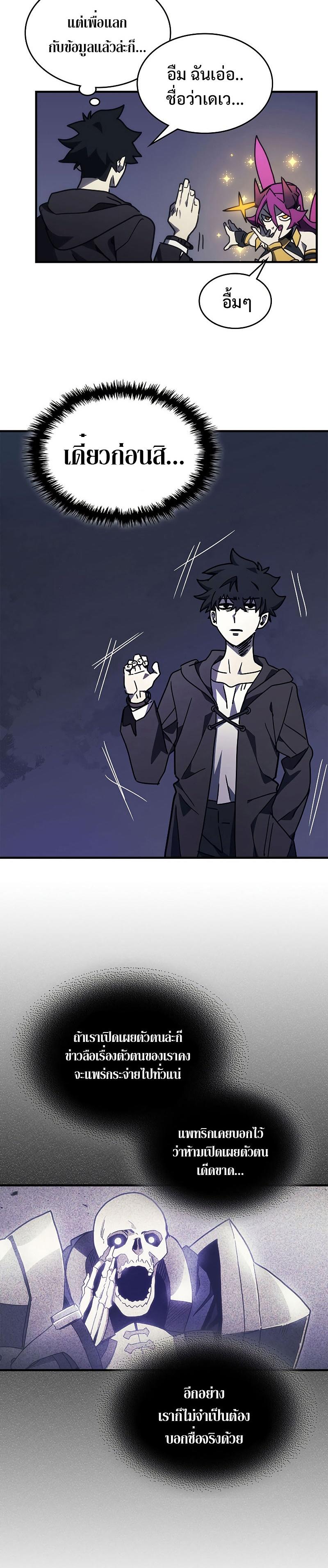 Mr Devourer Please Act Like a Final Boss ตอนที่ 7 19