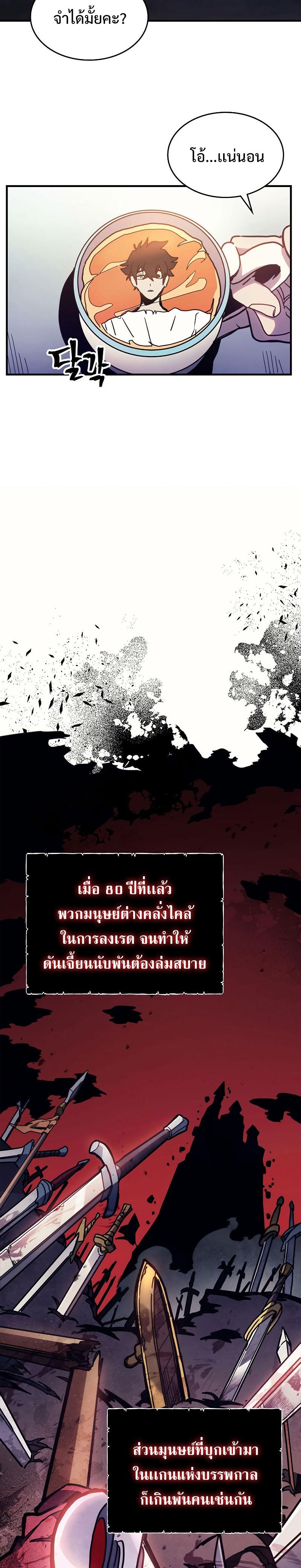 Mr Devourer Please Act Like a Final Boss ตอนที่ 4 19