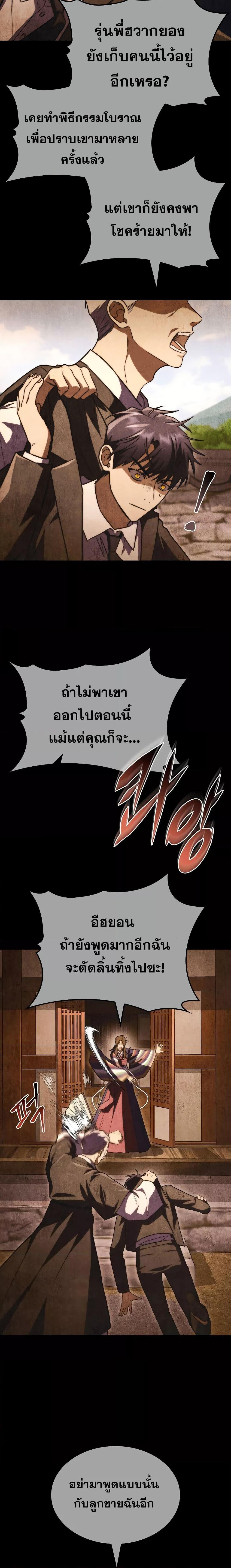 F-Class Destiny Hunter ตอนที่ 55 19