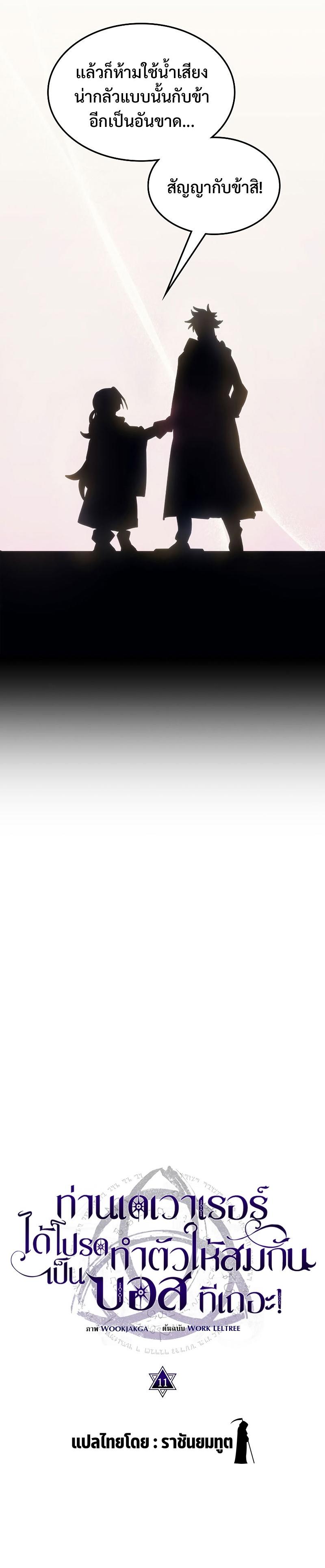Mr Devourer Please Act Like a Final Boss ตอนที่ 11 19