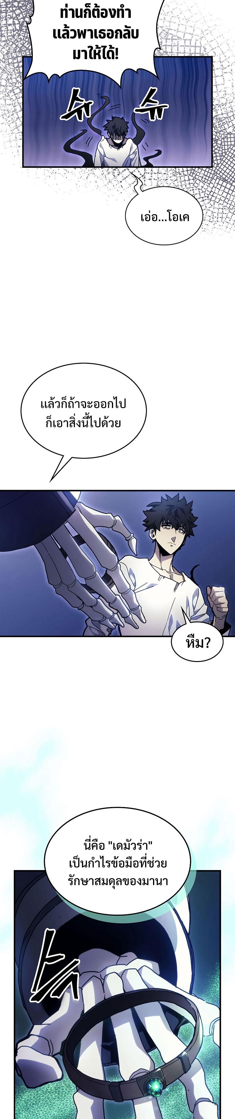 Mr Devourer Please Act Like a Final Boss ตอนที่ 5 19