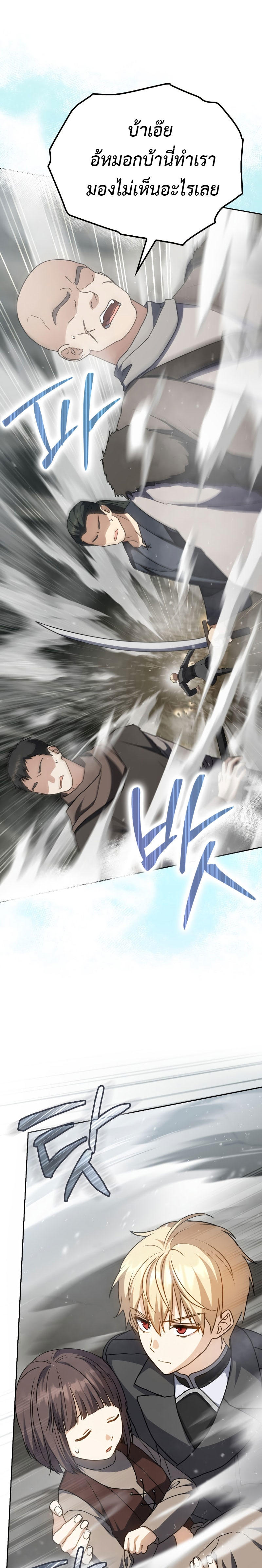 The Reincarnated Assassin is a Genius Swordsman ตอนที่ 33 19