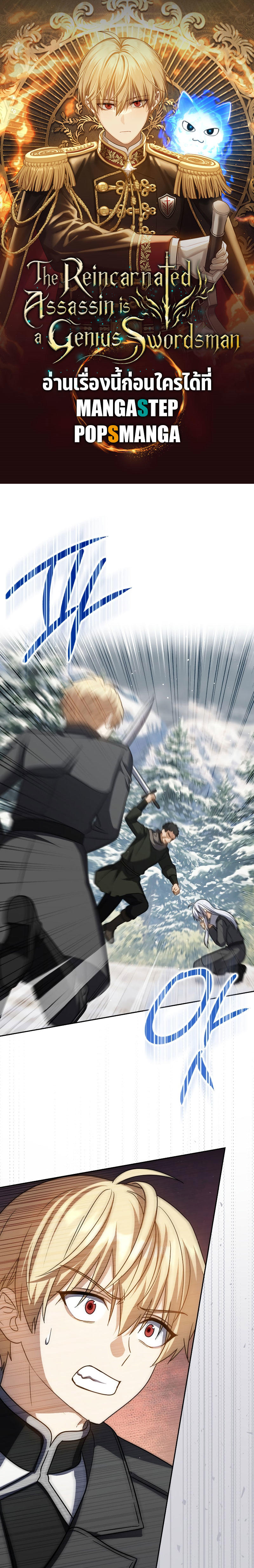 The Reincarnated Assassin is a Genius Swordsman ตอนที่ 33 1