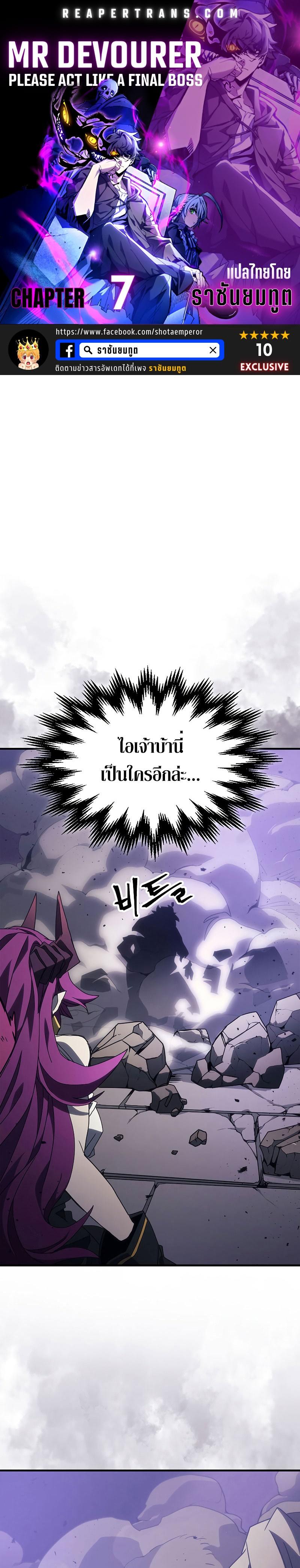 Mr Devourer Please Act Like a Final Boss ตอนที่ 7 1