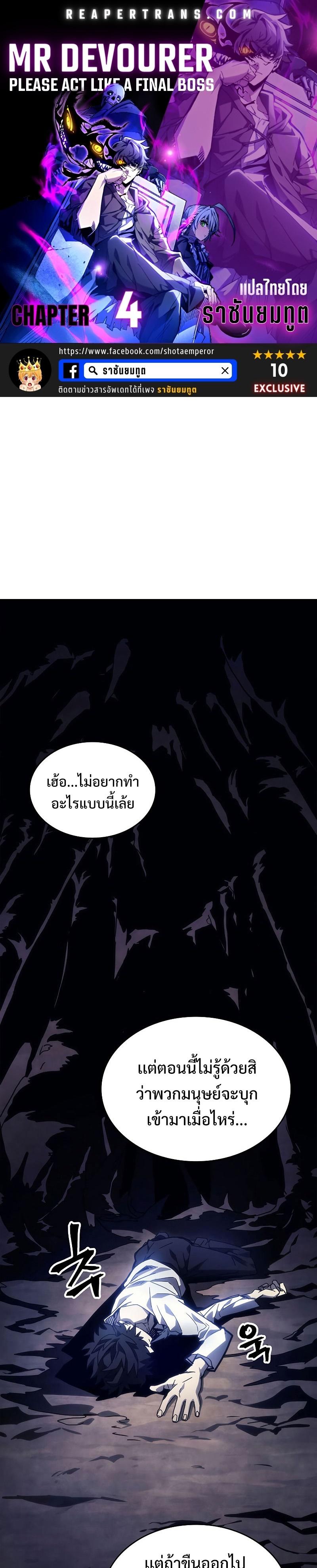 Mr Devourer Please Act Like a Final Boss ตอนที่ 4 1
