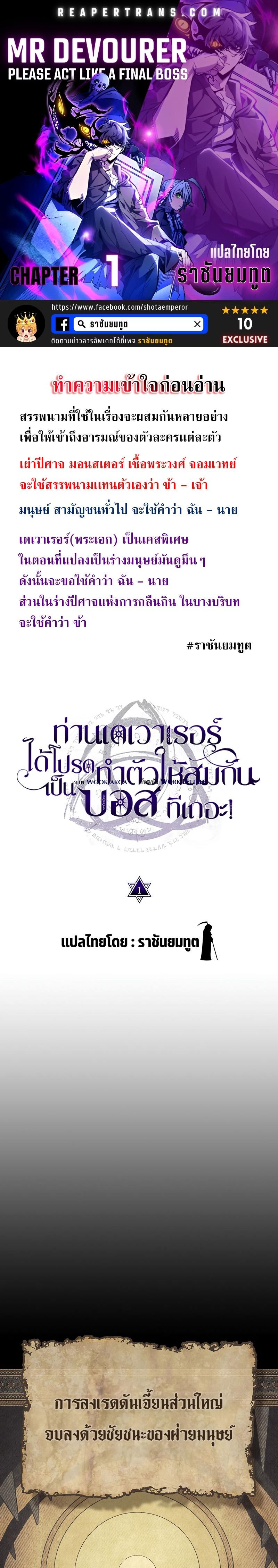Mr Devourer Please Act Like a Final Boss ตอนที่ 1 1