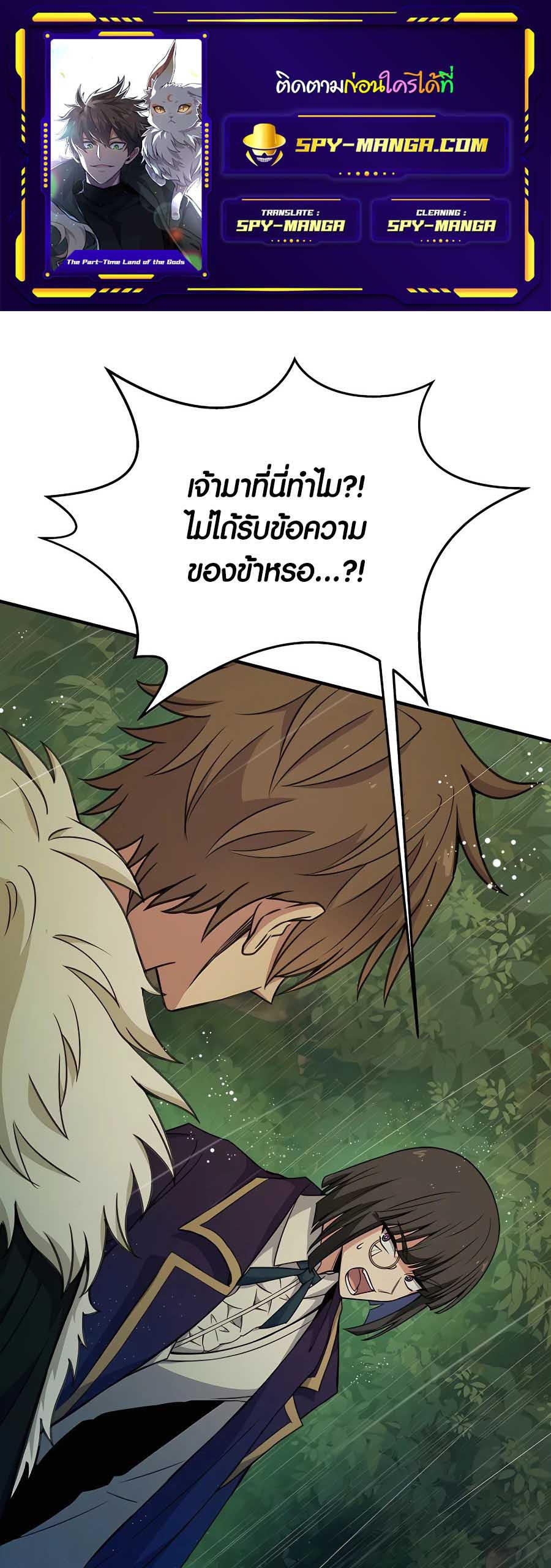 I Became A Part Time Employee For Gods ตอนที่ 47 1