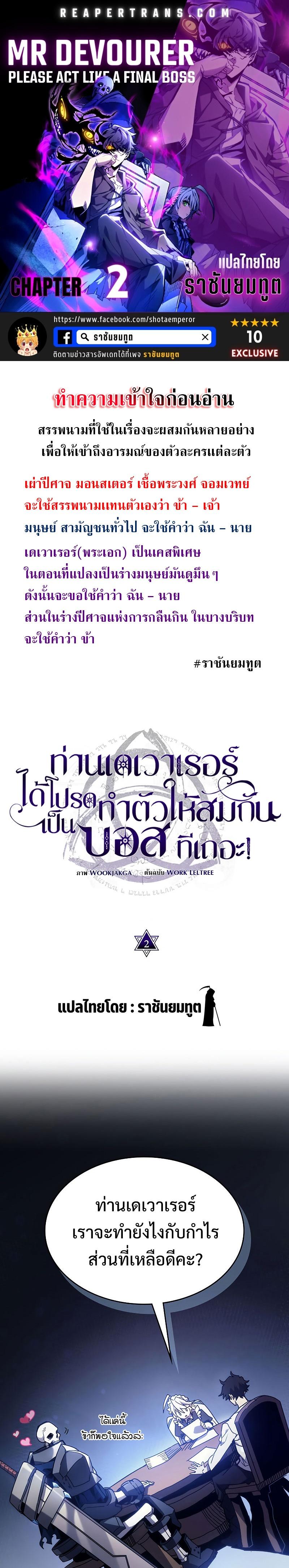 Mr Devourer Please Act Like a Final Boss ตอนที่ 2 1
