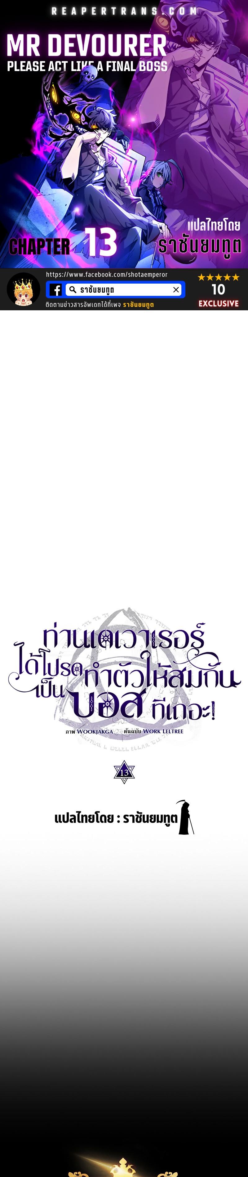 Mr Devourer Please Act Like a Final Boss ตอนที่ 13 1
