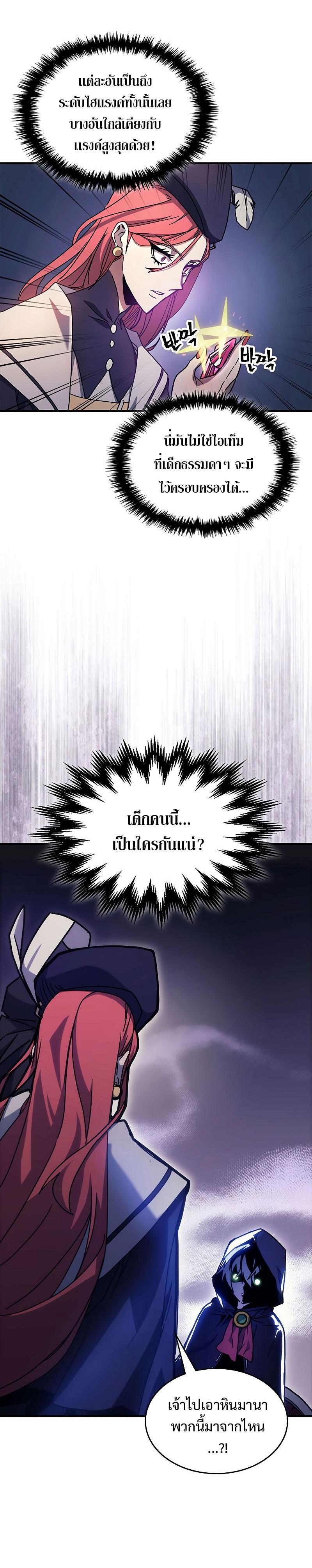 Mr Devourer Please Act Like a Final Boss ตอนที่ 2 20