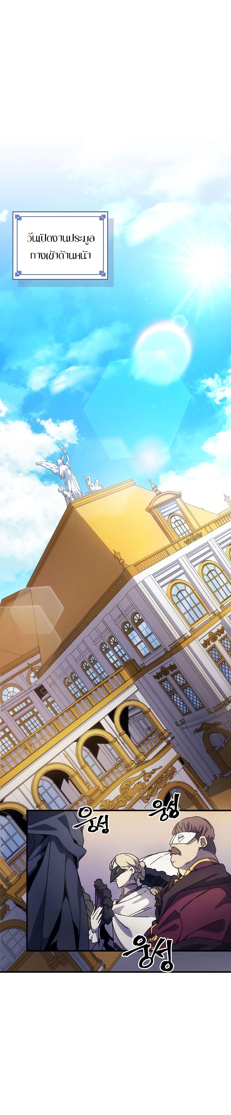 Mr Devourer Please Act Like a Final Boss ตอนที่ 11 20