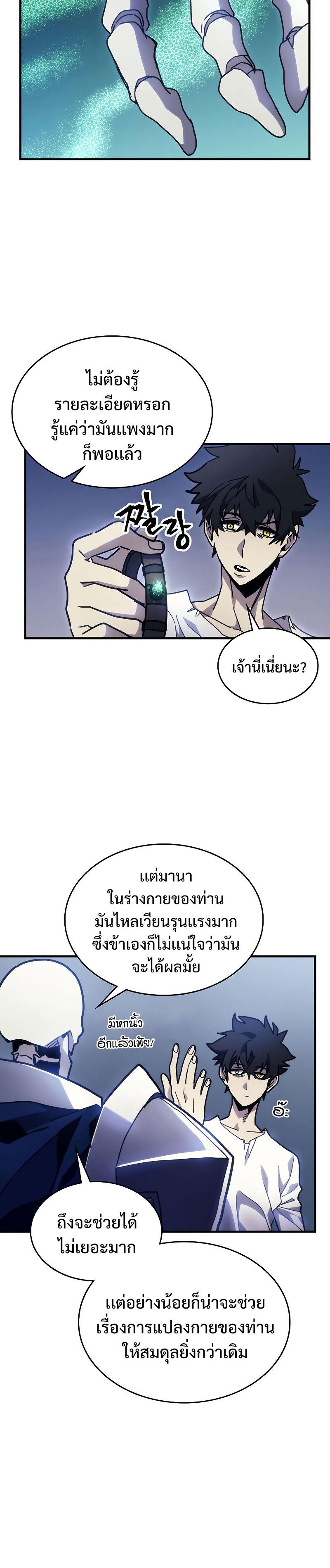 Mr Devourer Please Act Like a Final Boss ตอนที่ 5 20