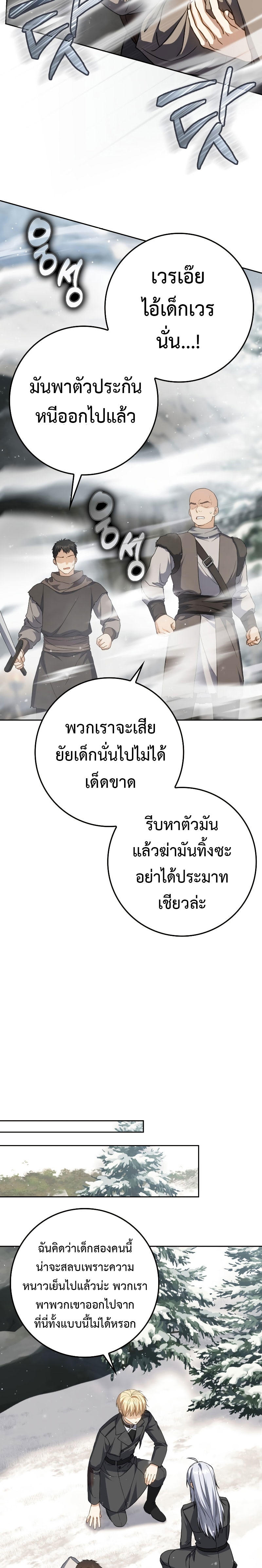 The Reincarnated Assassin is a Genius Swordsman ตอนที่ 33 20