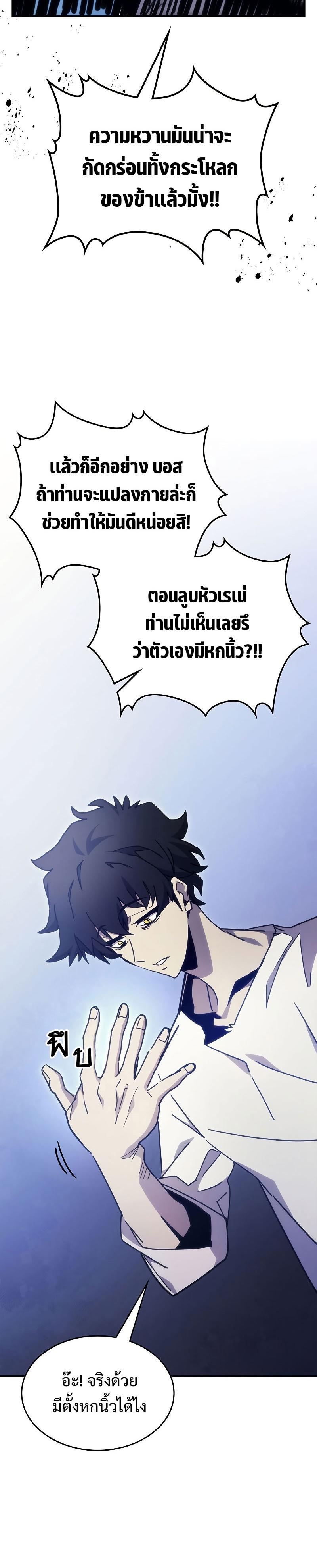 Mr Devourer Please Act Like a Final Boss ตอนที่ 1 20