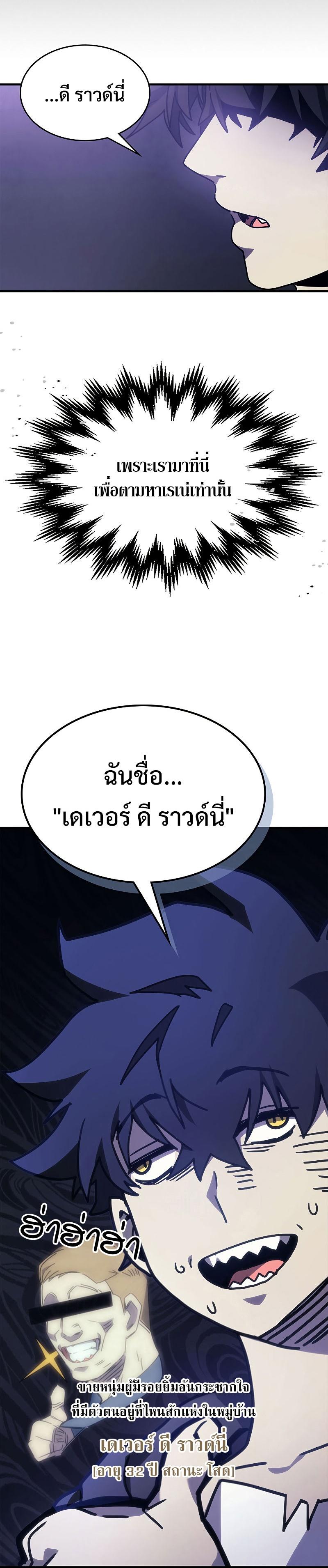 Mr Devourer Please Act Like a Final Boss ตอนที่ 7 20