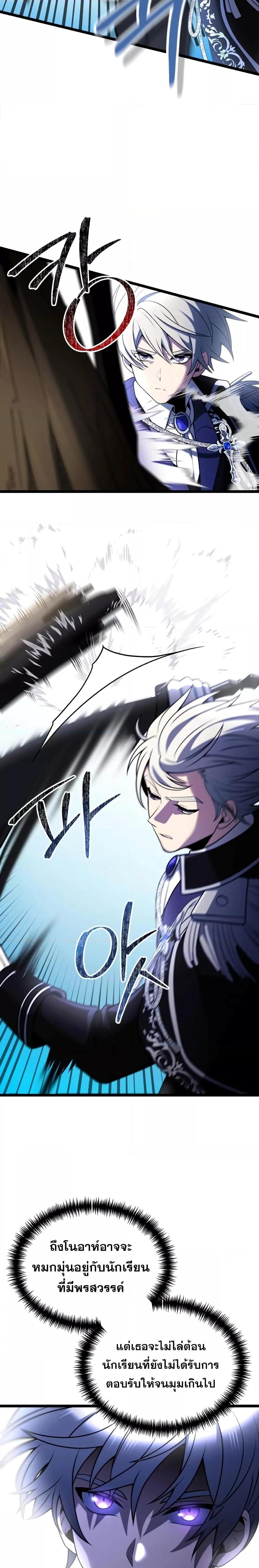 Terminally-Ill Genius Dark Knight ตอนที่ 39 20