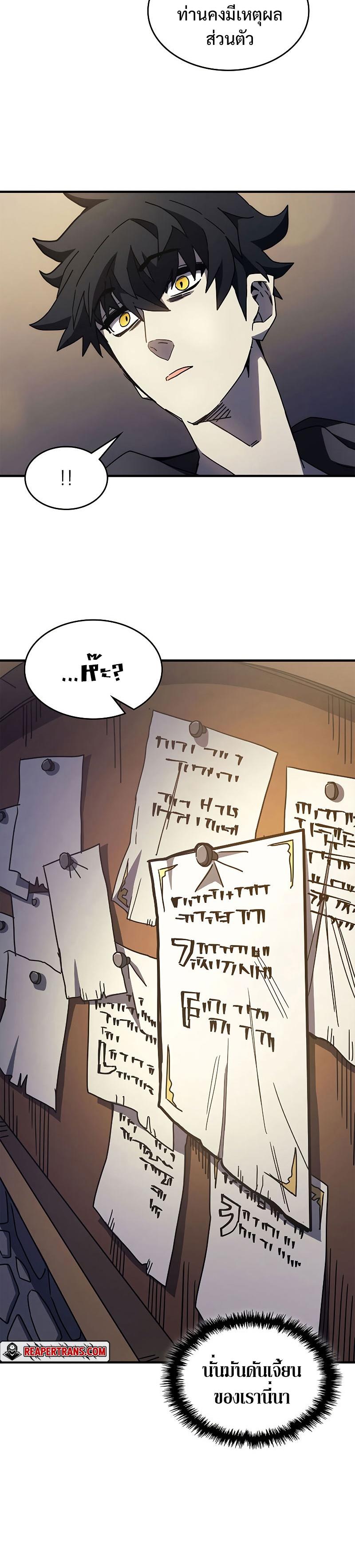 Mr Devourer Please Act Like a Final Boss ตอนที่ 8 20