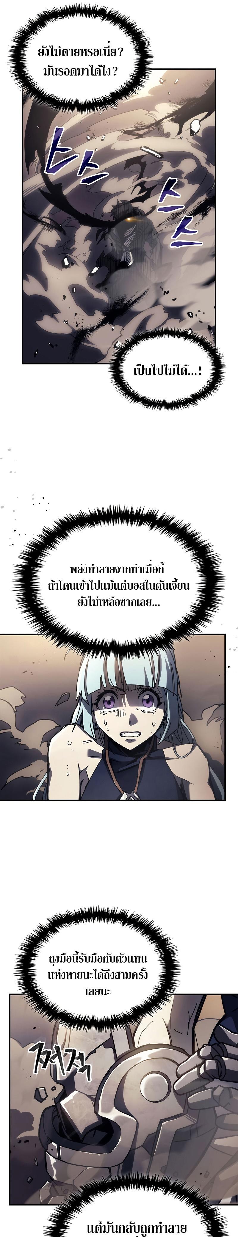 Mr Devourer Please Act Like a Final Boss ตอนที่ 13 21