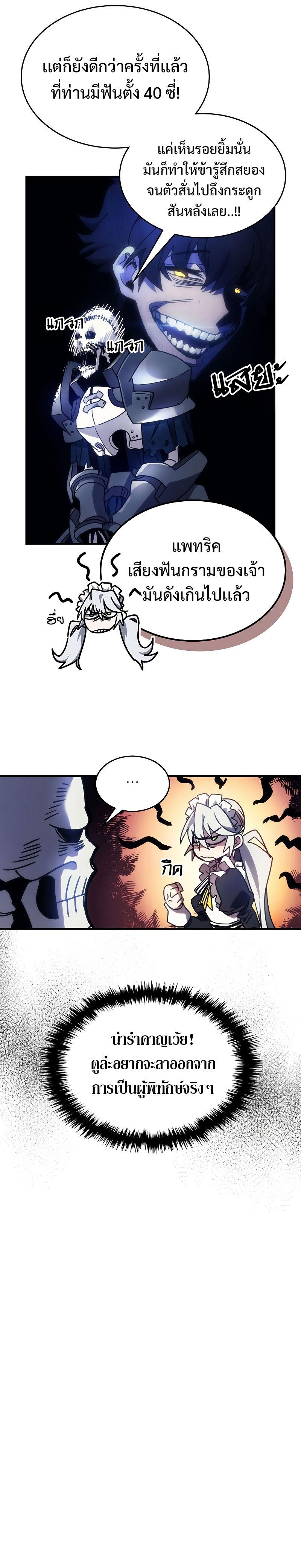 Mr Devourer Please Act Like a Final Boss ตอนที่ 1 21