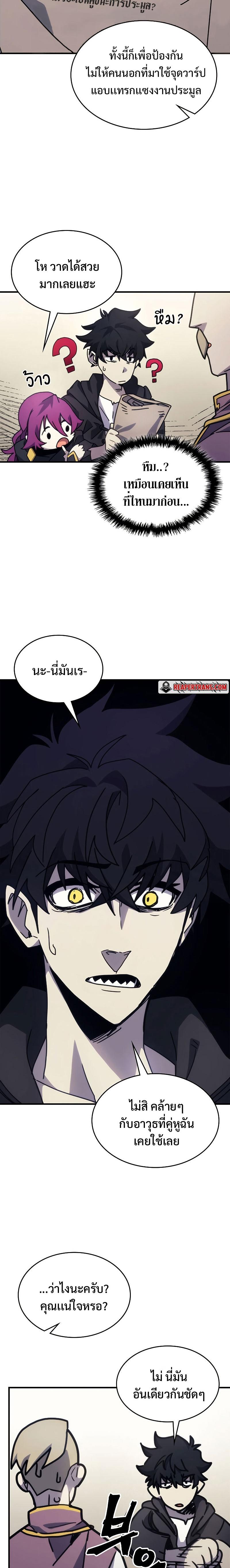 Mr Devourer Please Act Like a Final Boss ตอนที่ 10 21